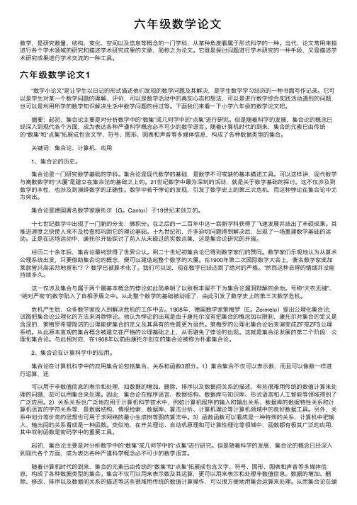 六年级数学论文