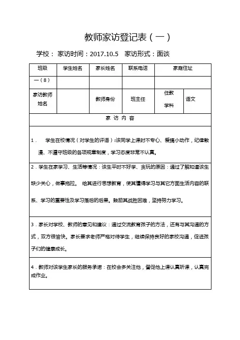 中小学家访登记表