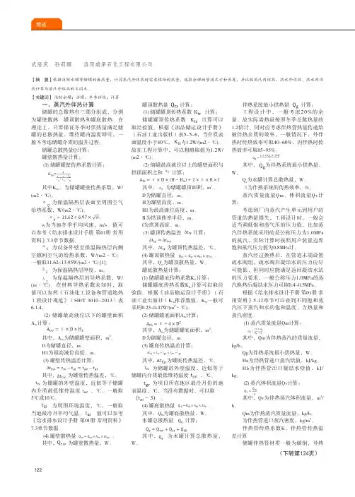 消防水罐等水罐的冬季伴热计算