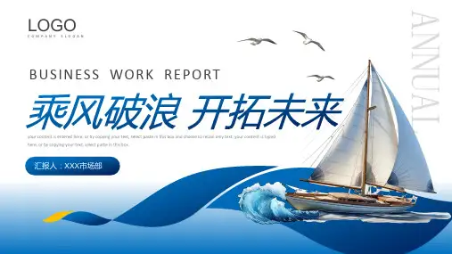 乘风破浪开拓未来励志工作计划PPT模板