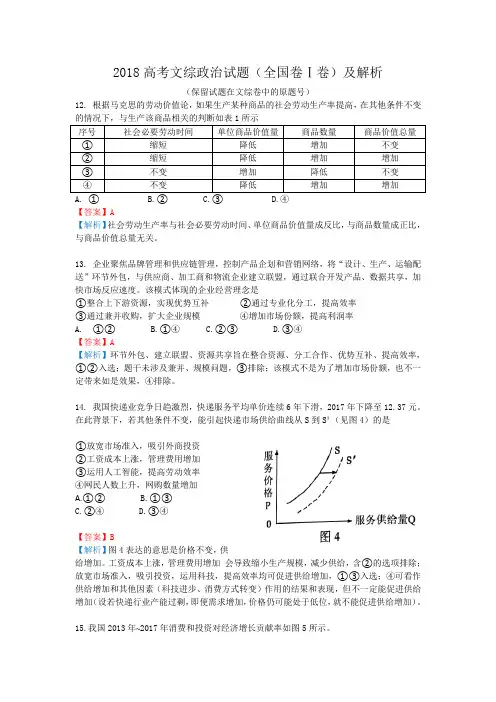 2018高考文综政治试题解析(全国Ⅰ卷)