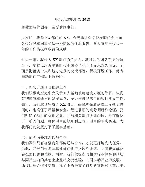 职代会述职报告2018