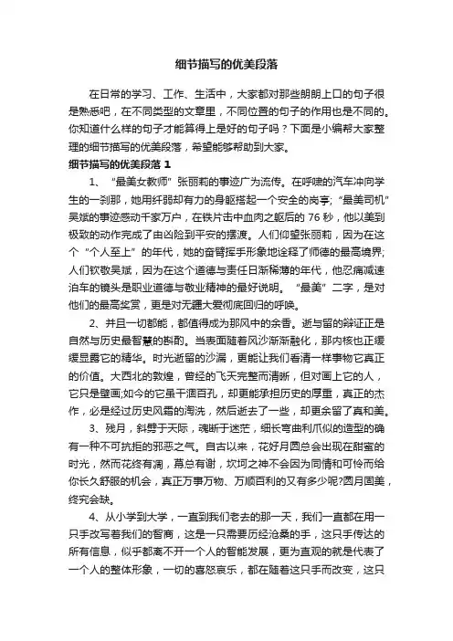 细节描写的优美段落（精选130句）