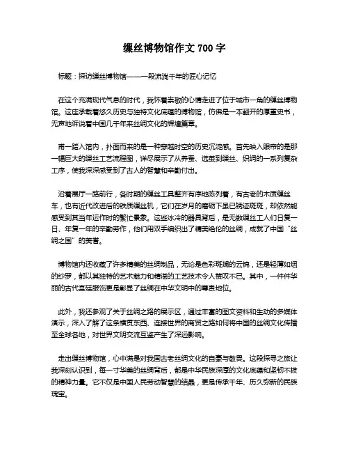 缫丝博物馆作文700字