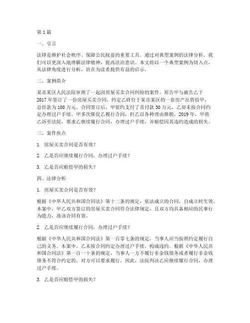 由案说法案例法律分析(3篇)