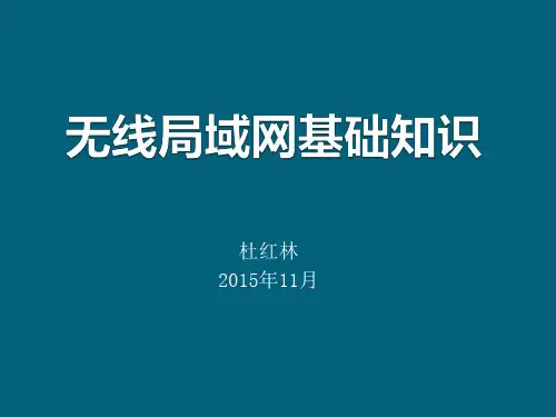 wlan(无线局域网)