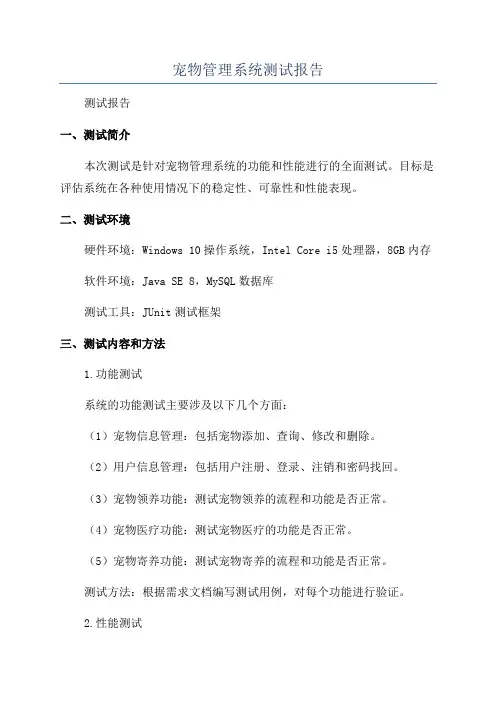 宠物管理系统测试报告