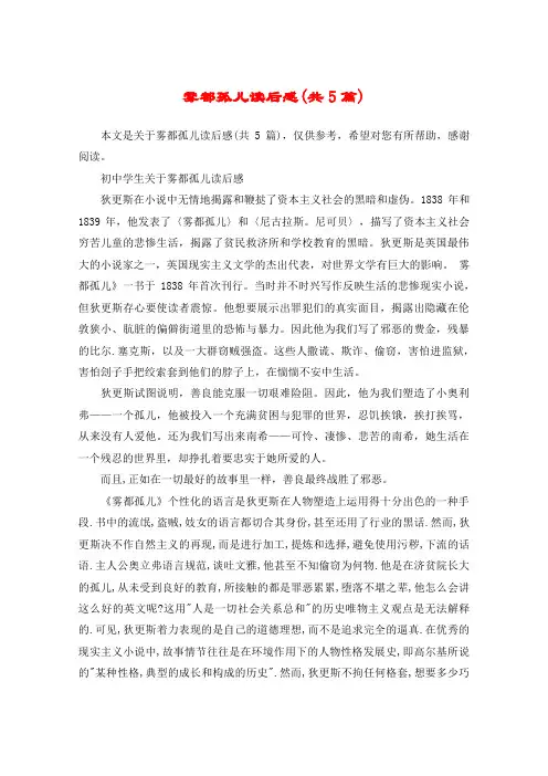 雾都孤儿读后感(共5篇)