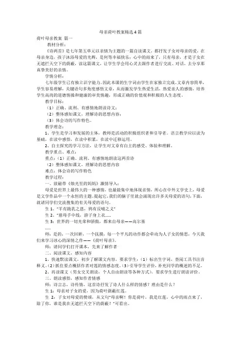 母亲荷叶教案精选4篇
