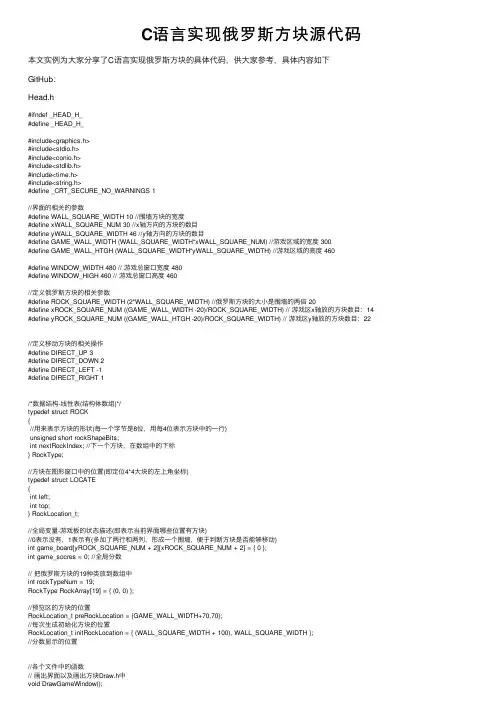 C语言实现俄罗斯方块源代码