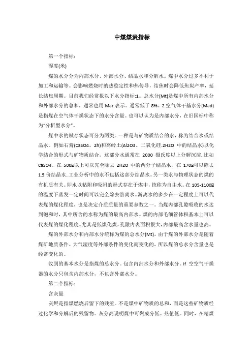 中煤煤炭指标