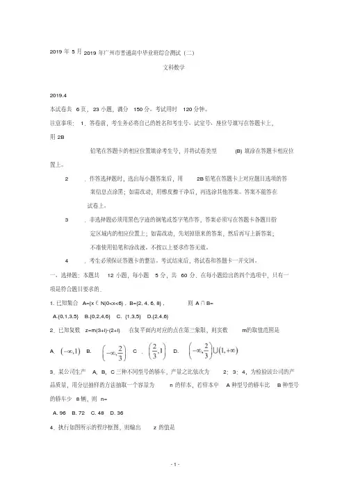 广东省广州市2019届高三第二次模拟考试数学(文)试题Word版含答案
