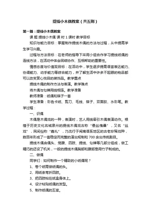 提线小木偶教案（共五则）