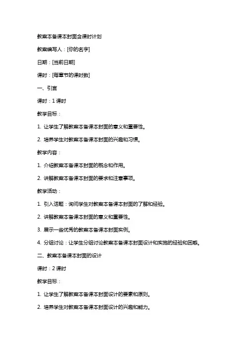 教案本备课本封面含课时计划