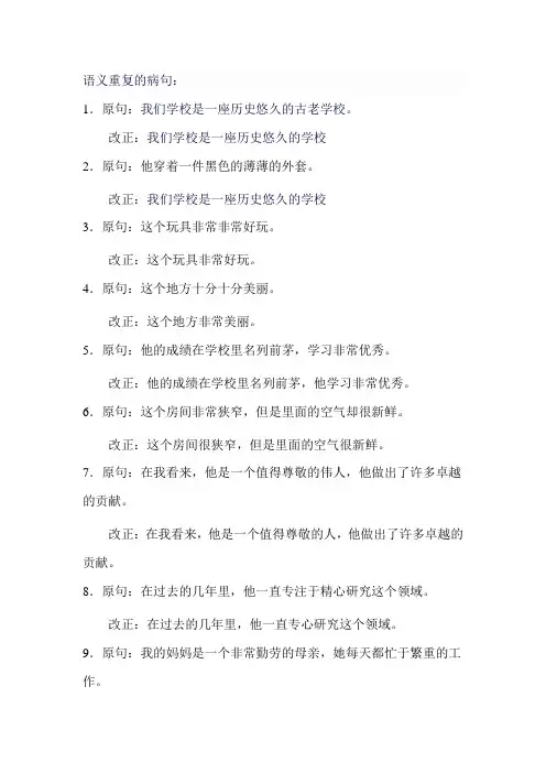 语义重复的病句