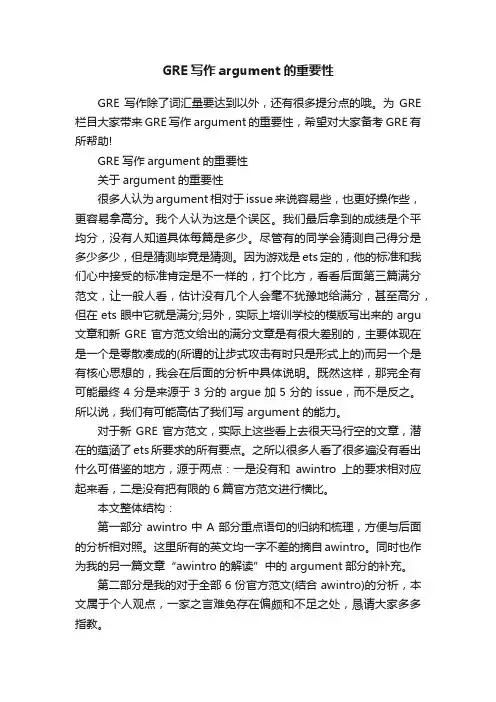GRE写作argument的重要性