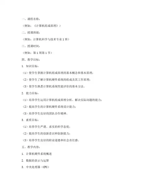 大学计算机类教案设计模板