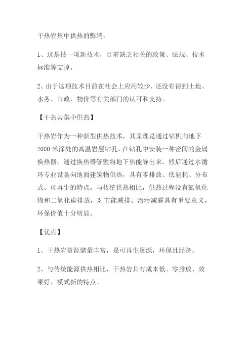 干热岩集中供热的弊端