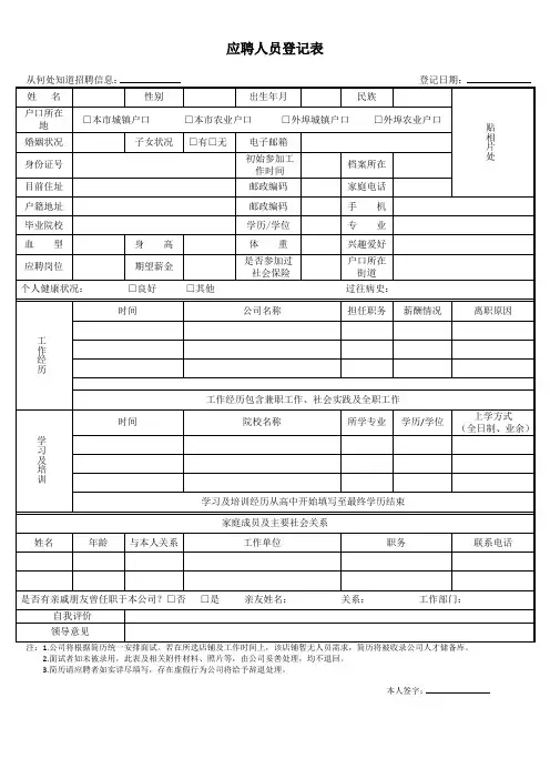 (完整版)公司应聘登记表__简历模板