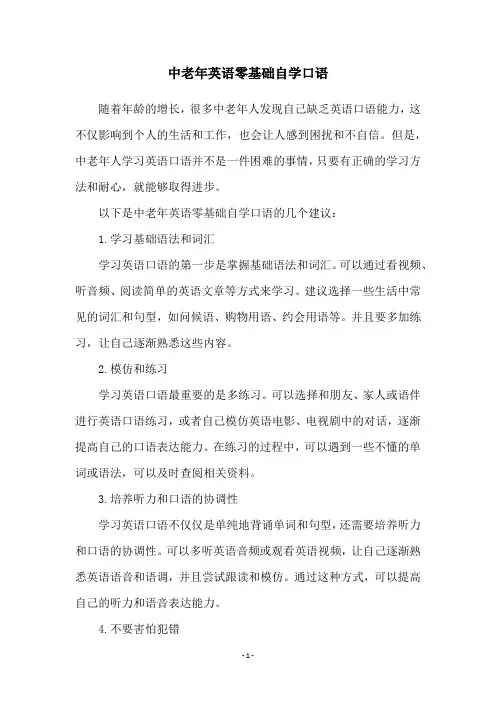 中老年英语零基础自学口语