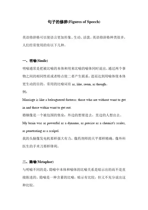 高中英语写作系列---句子的修辞讲义