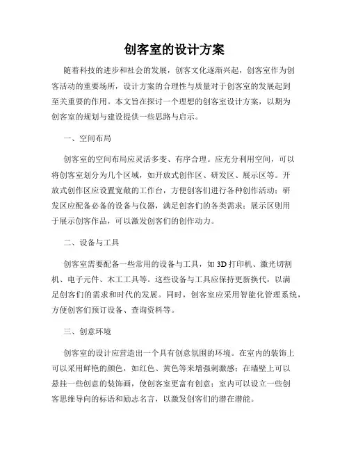 创客室的设计方案