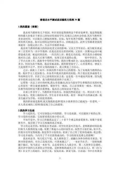 普通话水平测试说话稿范文范例30篇(整理)