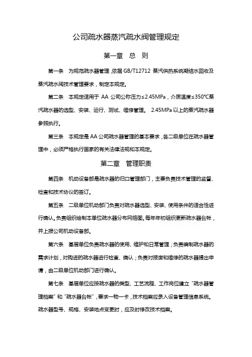 公司疏水器蒸汽疏水阀管理规定