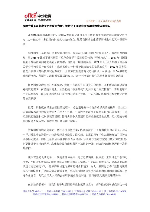 人民日报时评：劳教消亡见证法治文明共识_中公甘肃分校