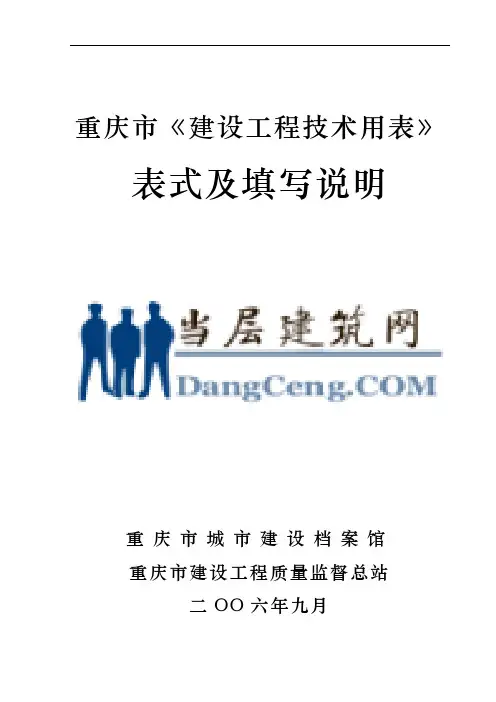 重庆工程档案表格