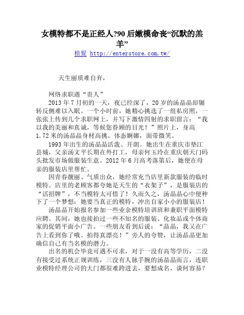 女模特都不是正经人-90后嫩模命丧“沉默的羔羊”