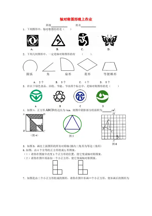 2014年秋季新版苏科版八年级数学上学期2.1、轴对称与轴对称图形同步练习5