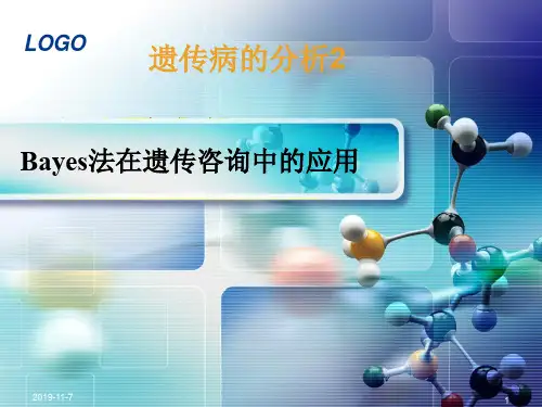 Bayes法在遗传咨询中的应用.pptx