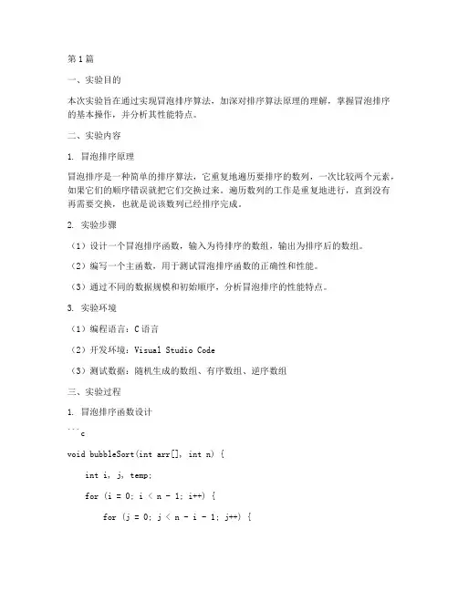 算法冒泡排序实验报告(3篇)