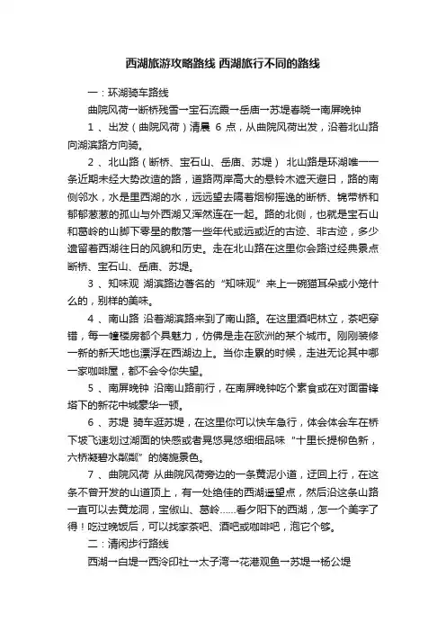 西湖旅游攻略路线西湖旅行不同的路线