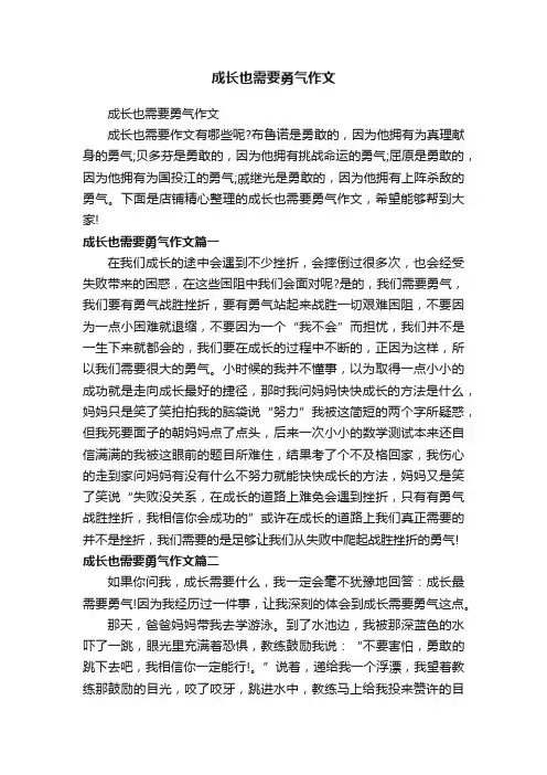 成长也需要勇气作文