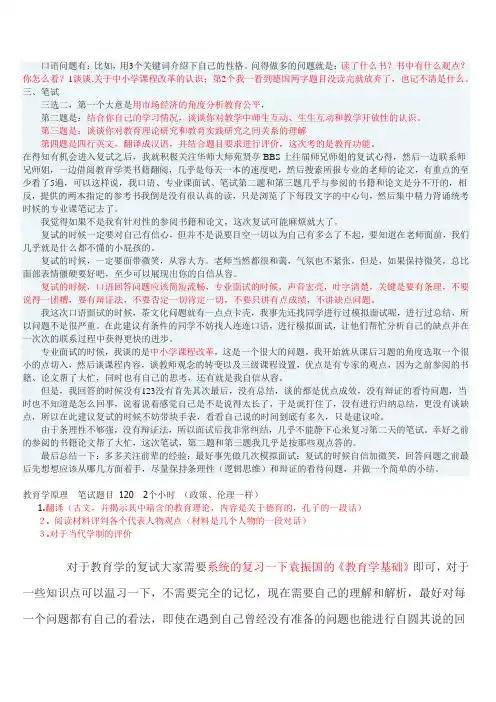 教育学原理专业考研复试题目
