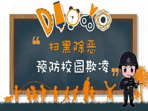扫黑除恶PPT