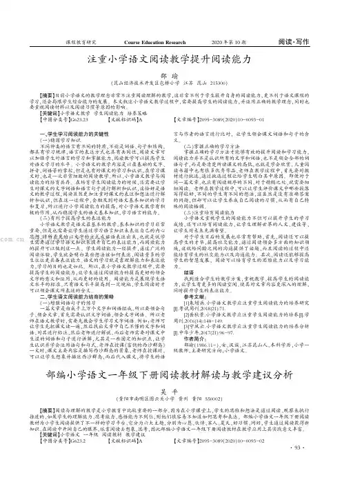 部编小学语文一年级下册阅读教材解读与教学建议分析