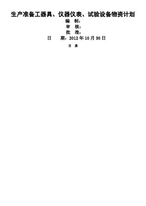 电气工器具清单