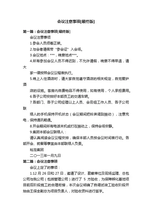会议注意事项[最终版]