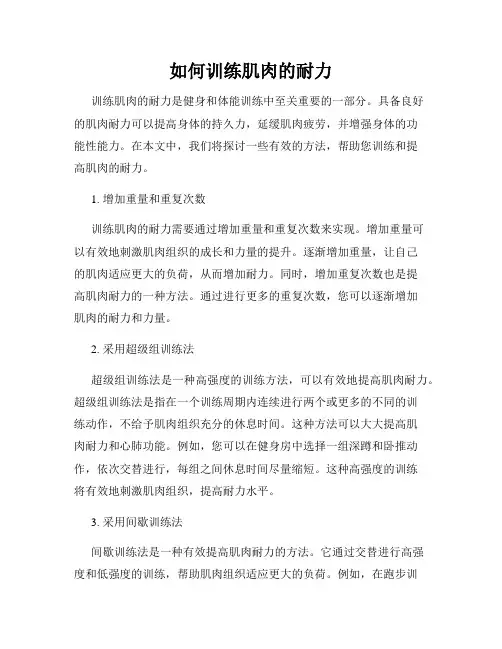 如何训练肌肉的耐力
