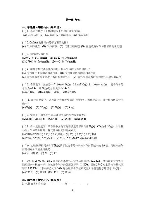 江苏师范大学《无机化学》习题库及答案第一章气体