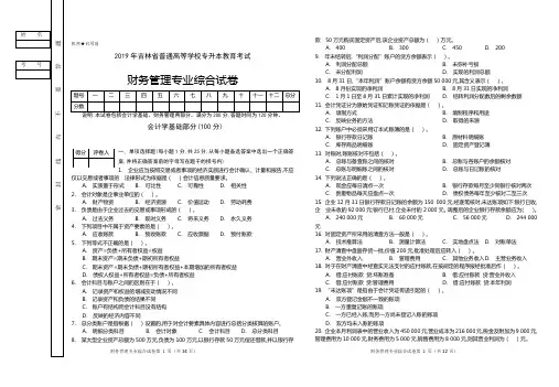 吉林省统招专升本财务管理真题