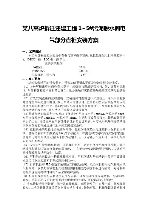 工程电气盘柜安装作业指导书