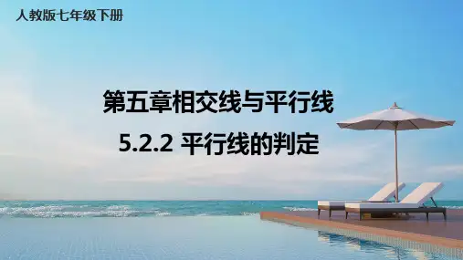 平行线的判定 课件2022-2023学年 人教版七年级数学下册