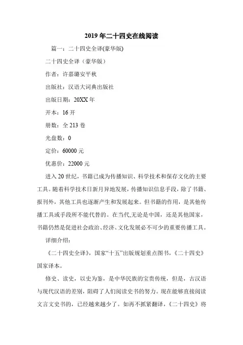 2019年二十四史在线阅读.doc