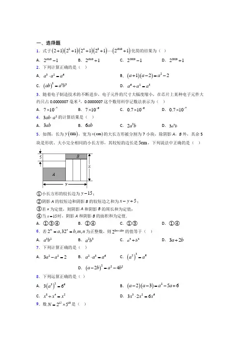 (常考题)北师大版初中数学七年级数学下册第一单元《整式的乘除》测试卷(答案解析)(1)