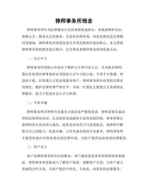 律师事务所理念