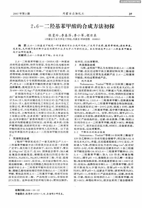 2,6-二羟基苯甲酸的合成方法初探
